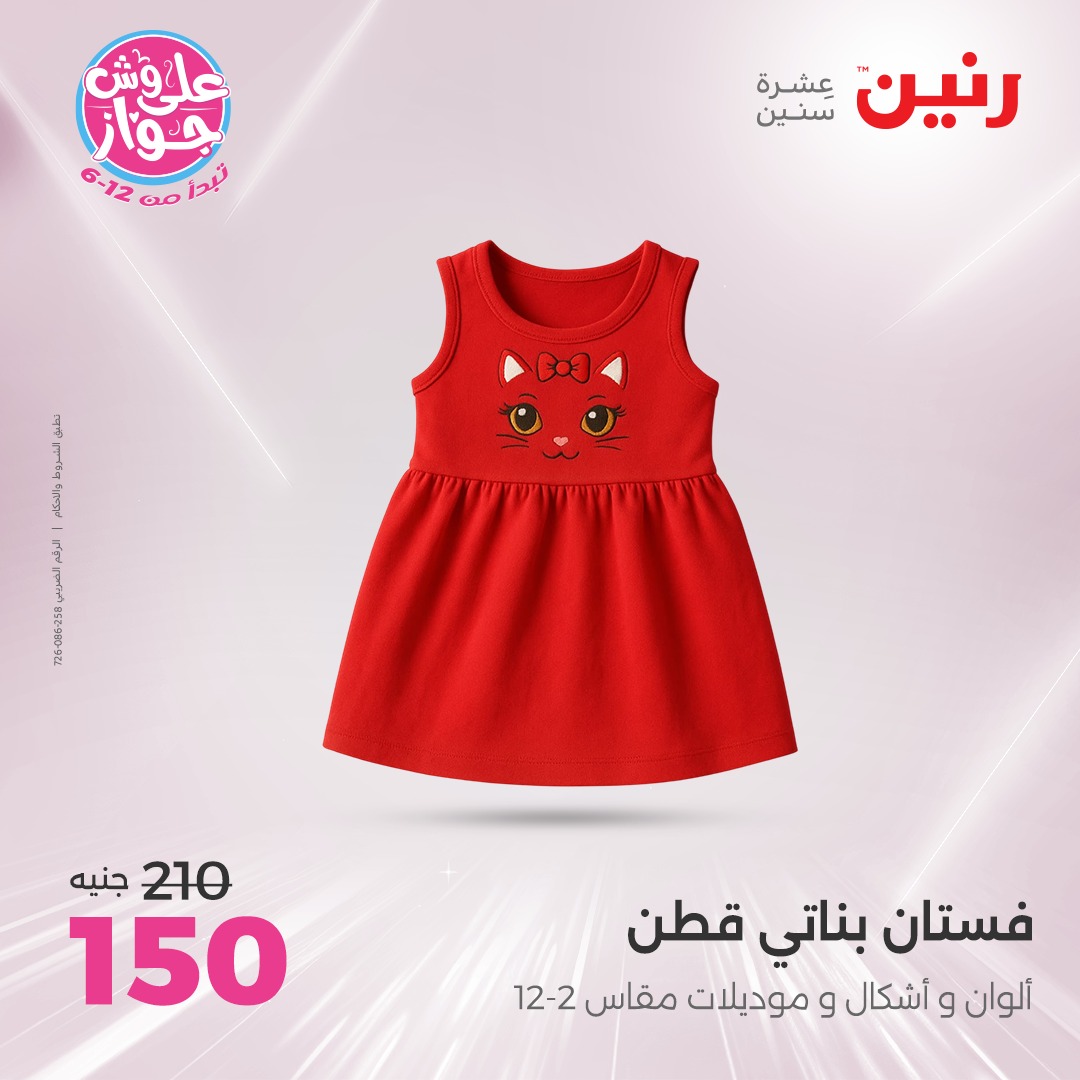 raneen offers from 24jun to 25jun 2025 عروض رنين من 24 يونيو حتى 25 يونيو 2025 صفحة رقم 182